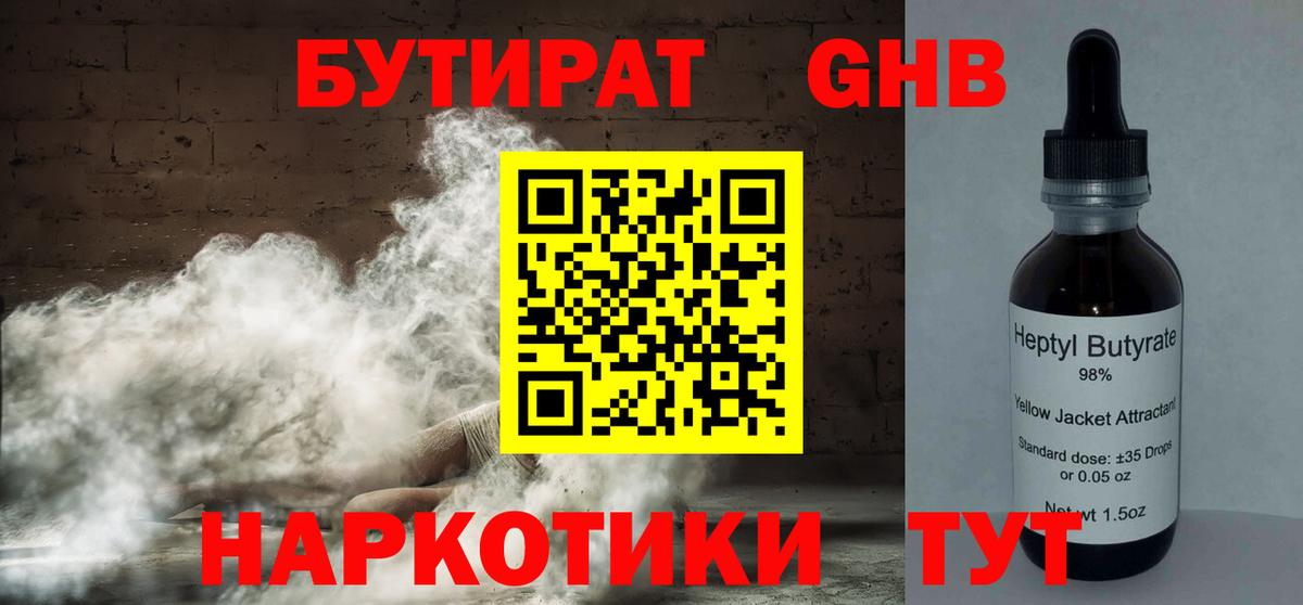 БУТИРАТ 99% Азов