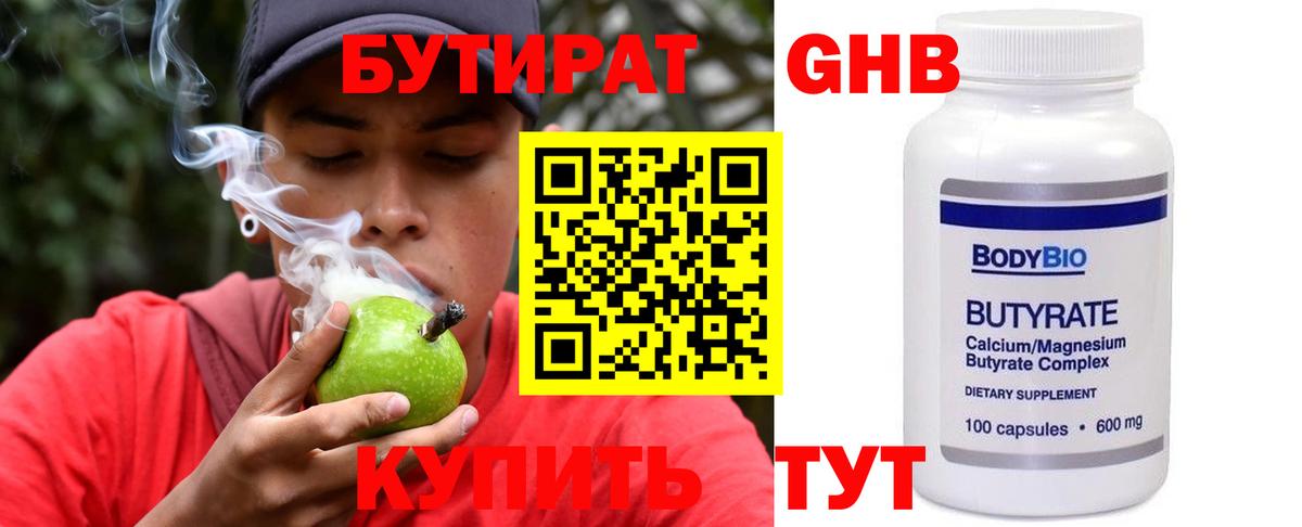 Бутират BDO 33%  Вход с VPN  Азов 