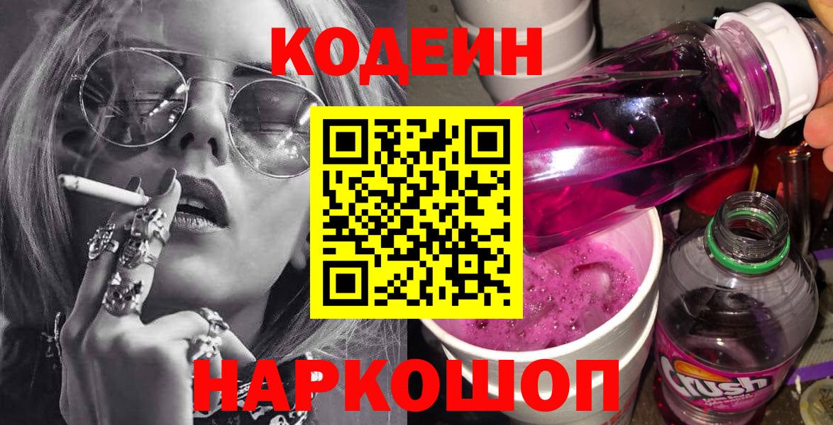 Codein Purple Drank  Вход с VPN  Азов 