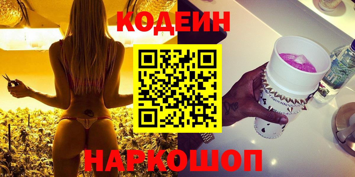 Кодеиновый сироп Lean Purple Drank Азов