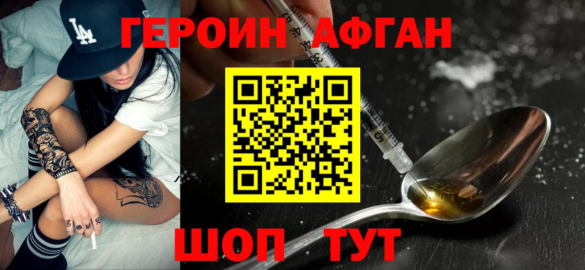 Азов  ГЕРОИН афганец  Вход с VPN 