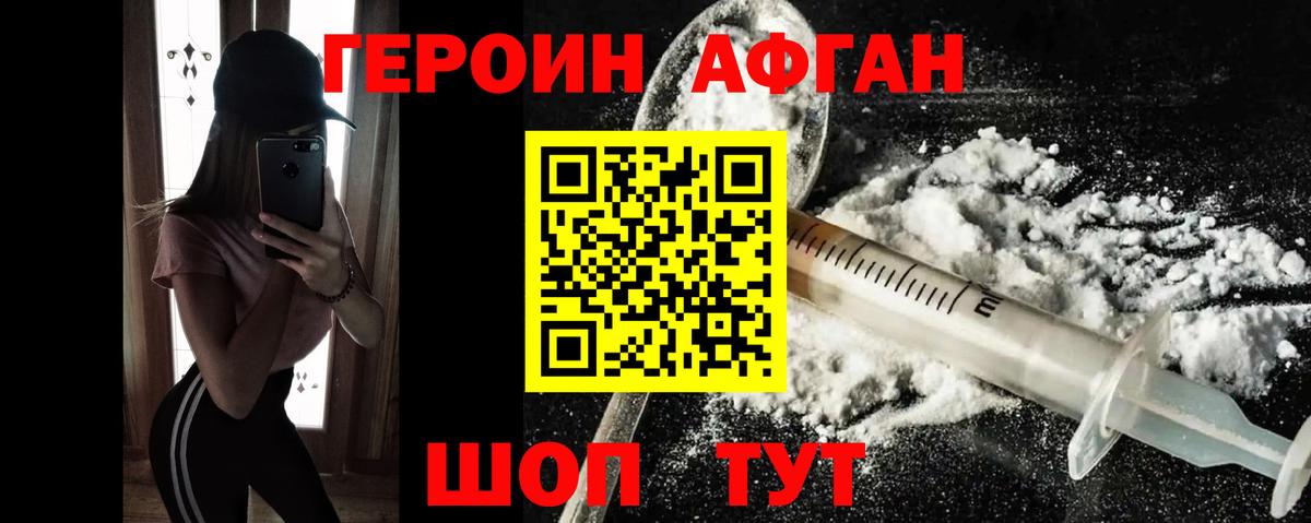 Героин белый Азов