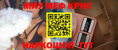 мяу мяу кристалл Малгобек