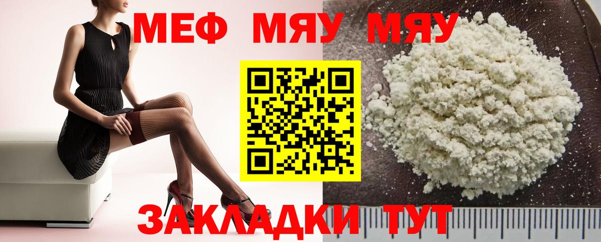 МЕФ  МЯУ-МЯУ мяу мяу  Вход с VPN  Азов  Меф кристаллы 